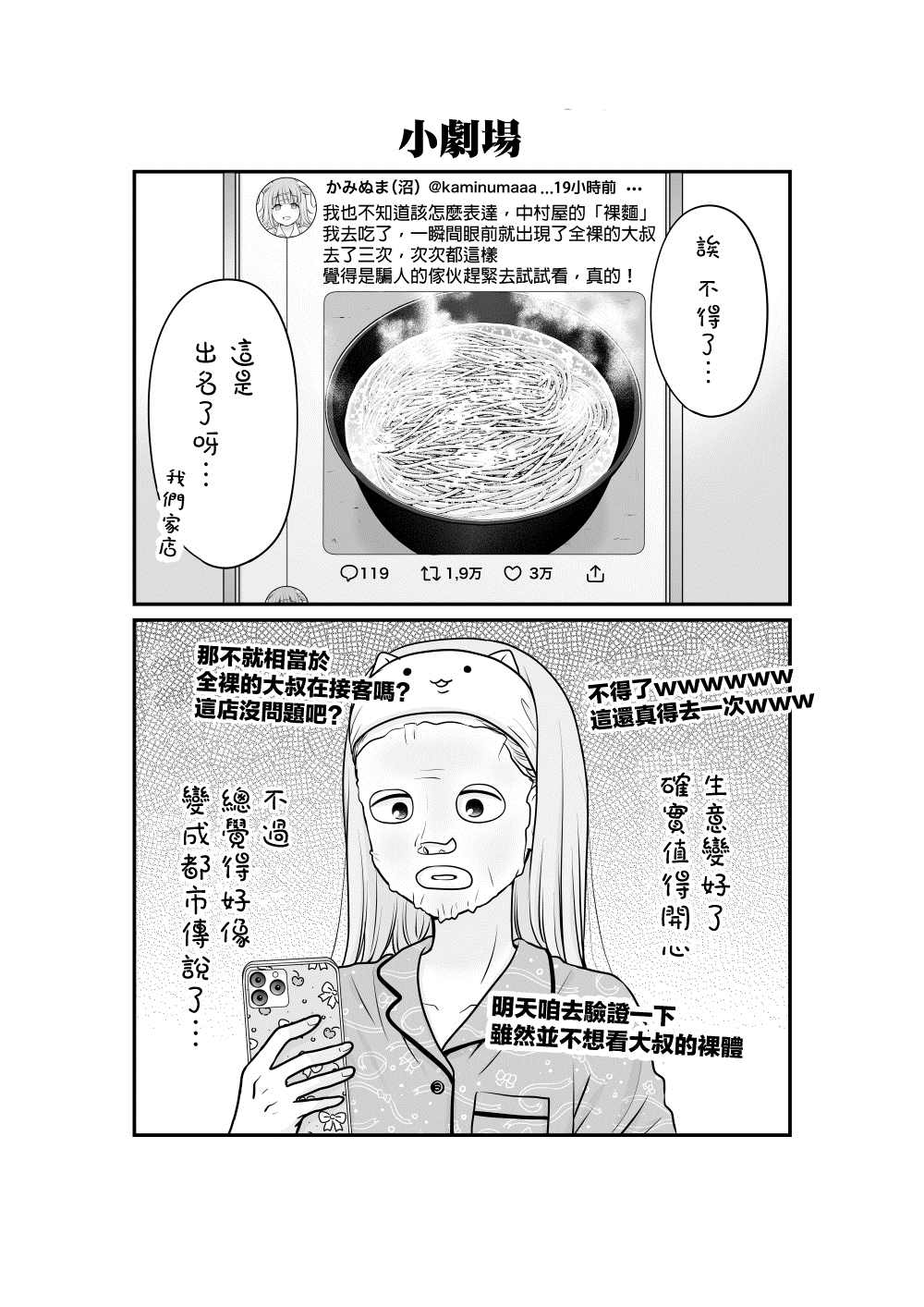 《女高中生的虚度日常》漫画最新章节第100话 外表免费下拉式在线观看章节第【25】张图片