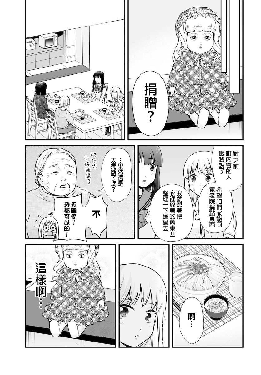 《女高中生的虚度日常》漫画最新章节第101话免费下拉式在线观看章节第【19】张图片