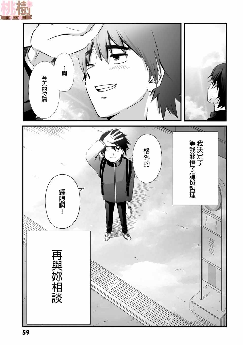 《女高中生的虚度日常》漫画最新章节第36话免费下拉式在线观看章节第【11】张图片