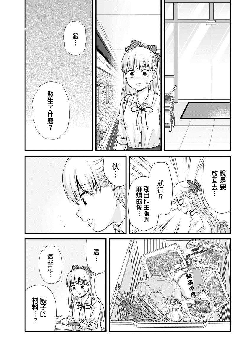 《女高中生的虚度日常》漫画最新章节第91话 饺子免费下拉式在线观看章节第【19】张图片