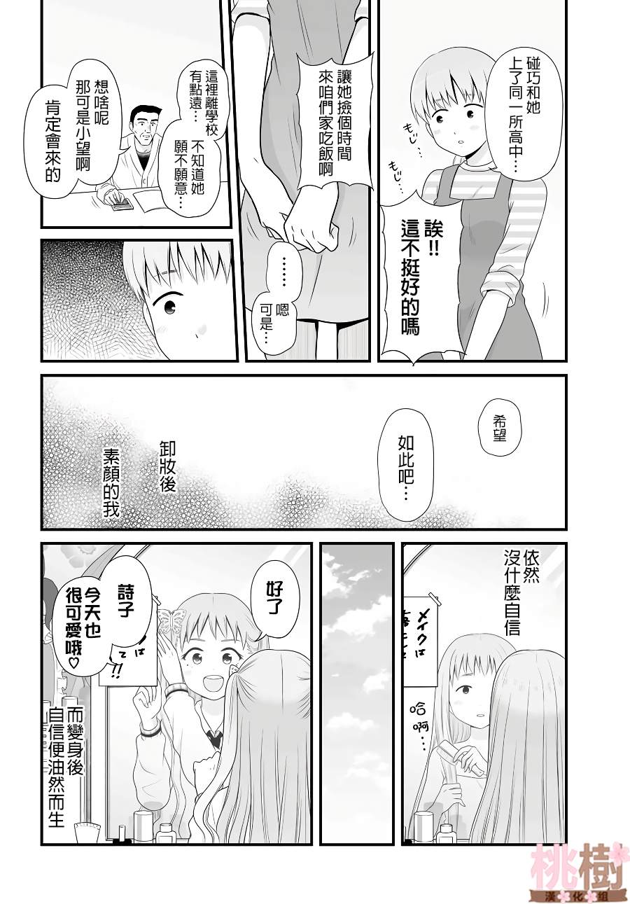 《女高中生的虚度日常》漫画最新章节第79话 两个免费下拉式在线观看章节第【2】张图片