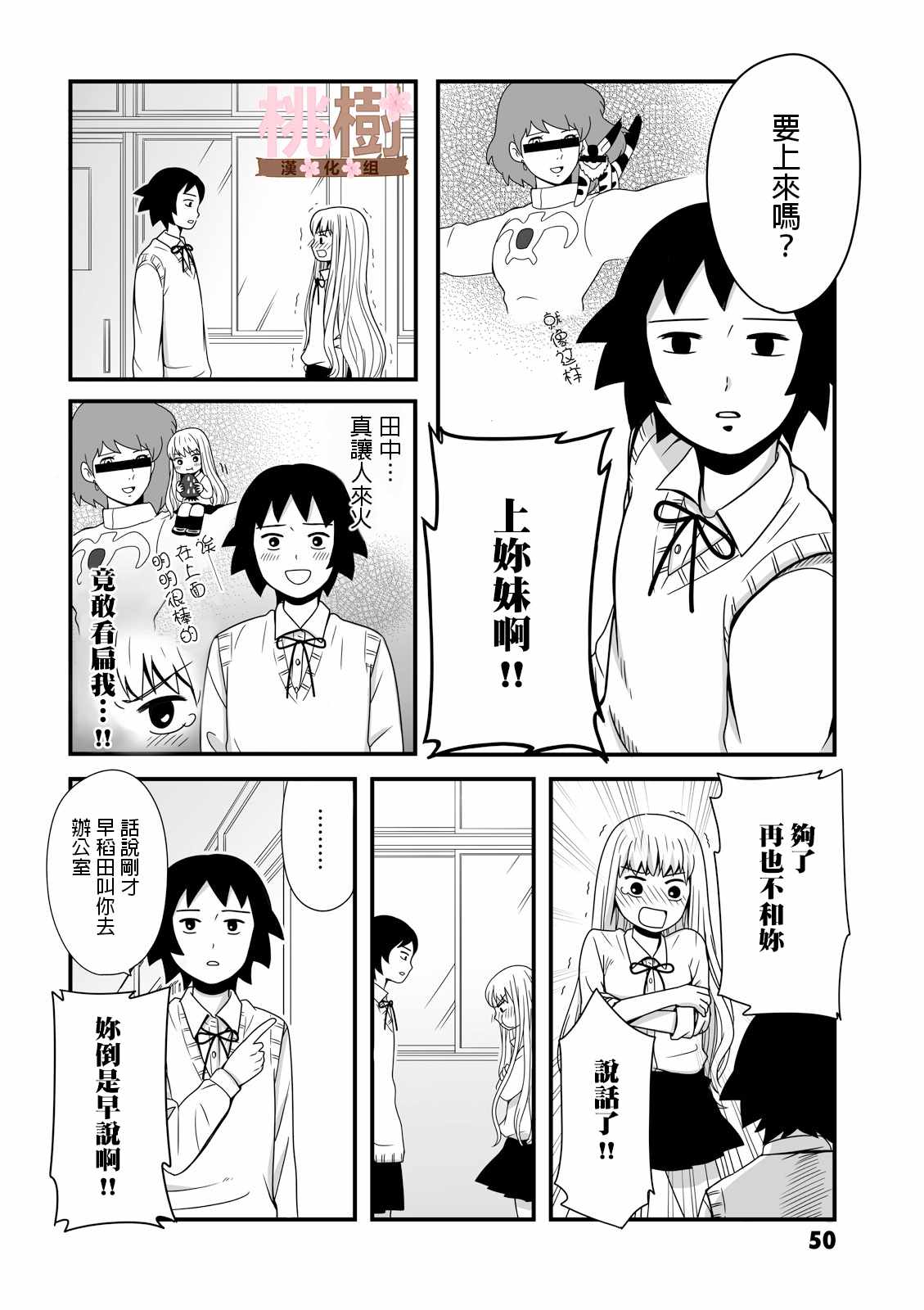 《女高中生的虚度日常》漫画最新章节第9话免费下拉式在线观看章节第【2】张图片