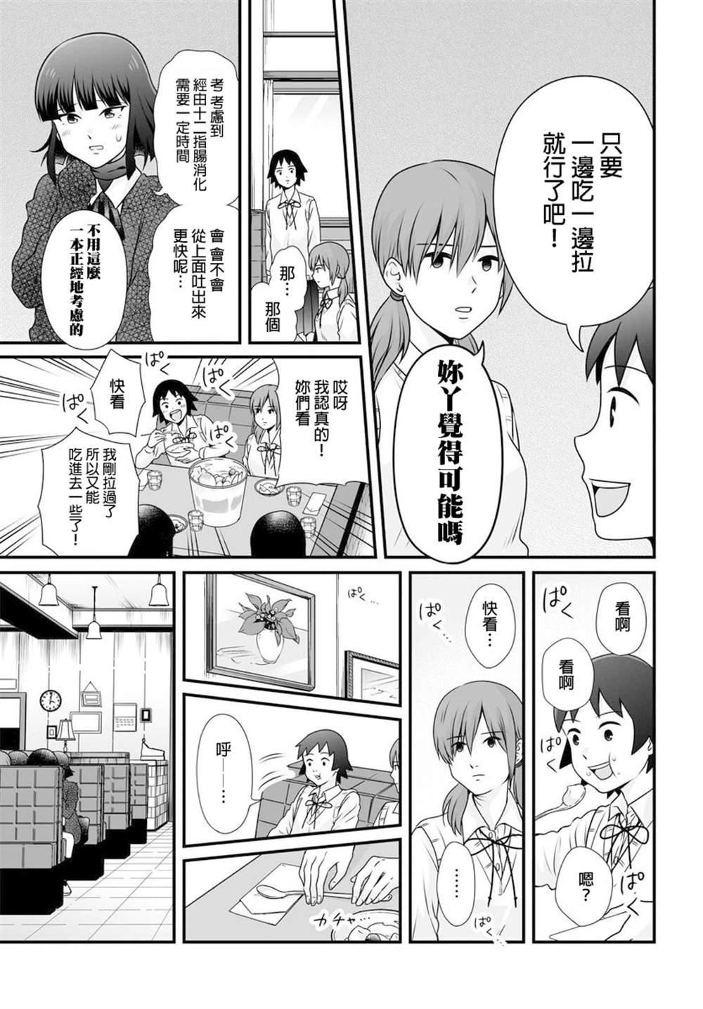 《女高中生的虚度日常》漫画最新章节第97话免费下拉式在线观看章节第【5】张图片