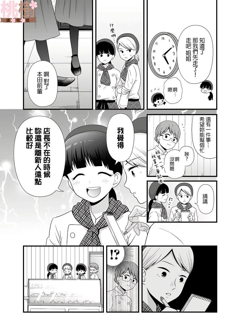 《女高中生的虚度日常》漫画最新章节第82话 打工免费下拉式在线观看章节第【19】张图片