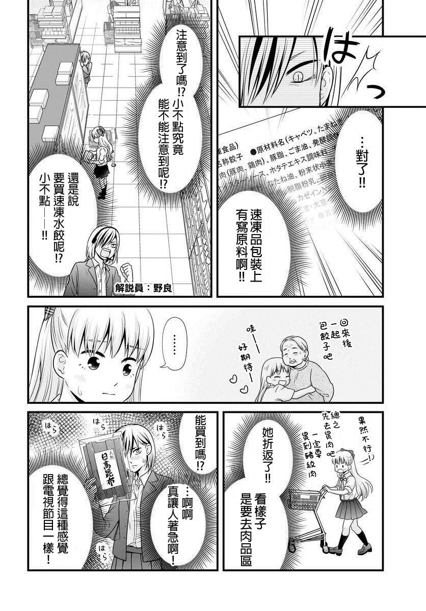 《女高中生的虚度日常》漫画最新章节第91话 饺子免费下拉式在线观看章节第【10】张图片