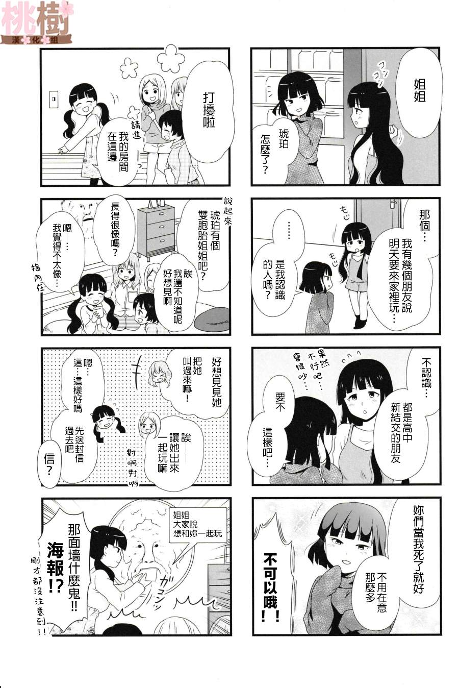 《女高中生的虚度日常》漫画最新章节同人志02免费下拉式在线观看章节第【14】张图片