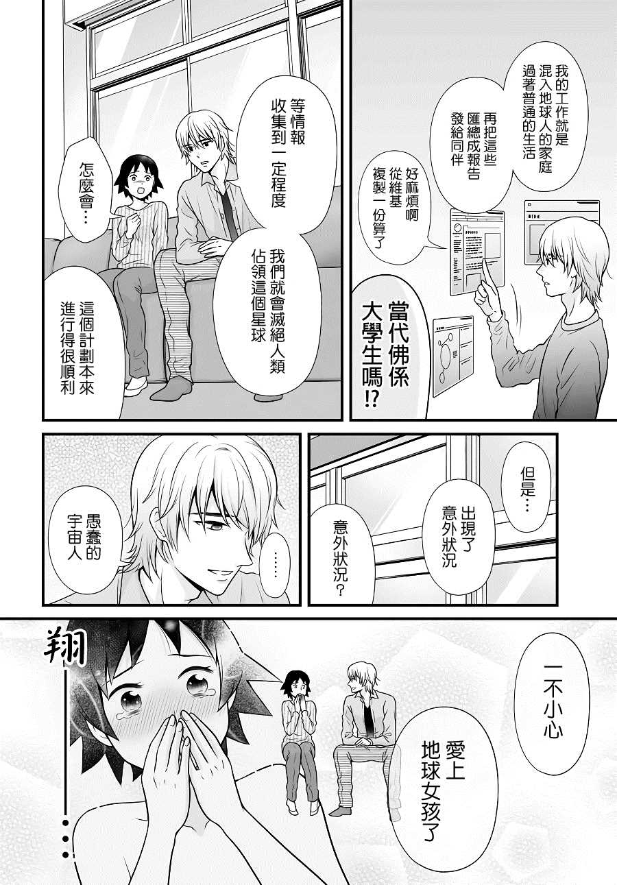 《女高中生的虚度日常》漫画最新章节第96话 如果免费下拉式在线观看章节第【10】张图片