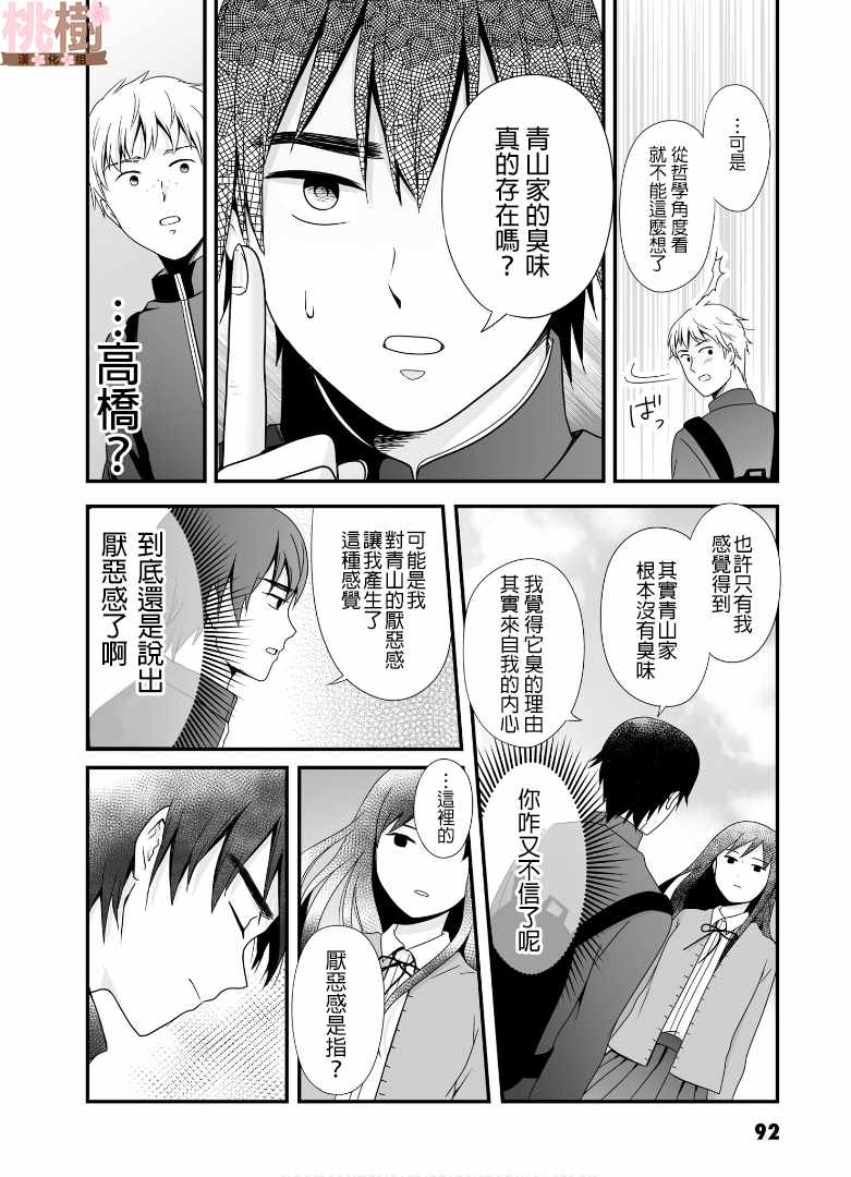 《女高中生的虚度日常》漫画最新章节第52话免费下拉式在线观看章节第【8】张图片