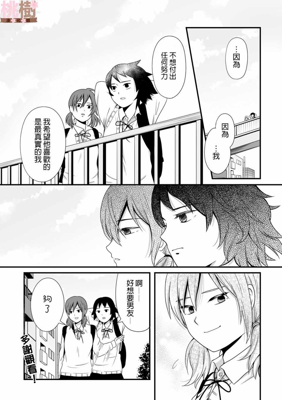 《女高中生的虚度日常》漫画最新章节第44话免费下拉式在线观看章节第【9】张图片