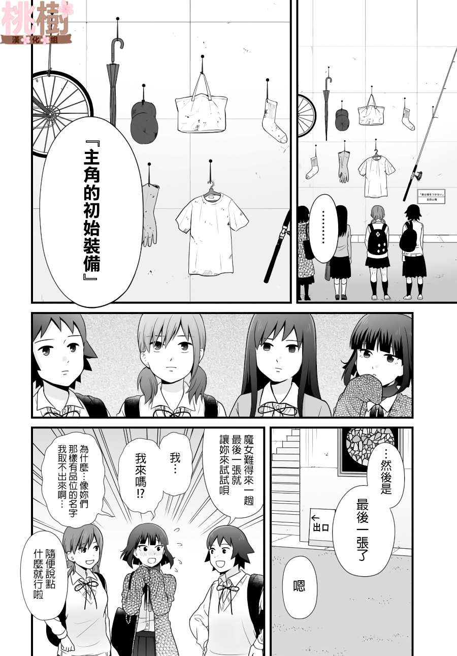 《女高中生的虚度日常》漫画最新章节第87话免费下拉式在线观看章节第【14】张图片