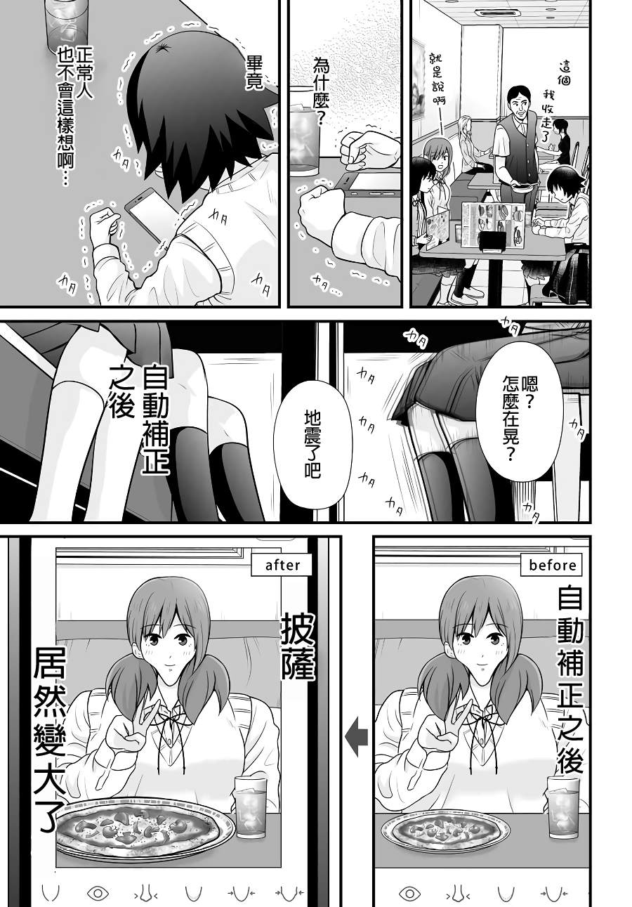 《女高中生的虚度日常》漫画最新章节第90话免费下拉式在线观看章节第【9】张图片