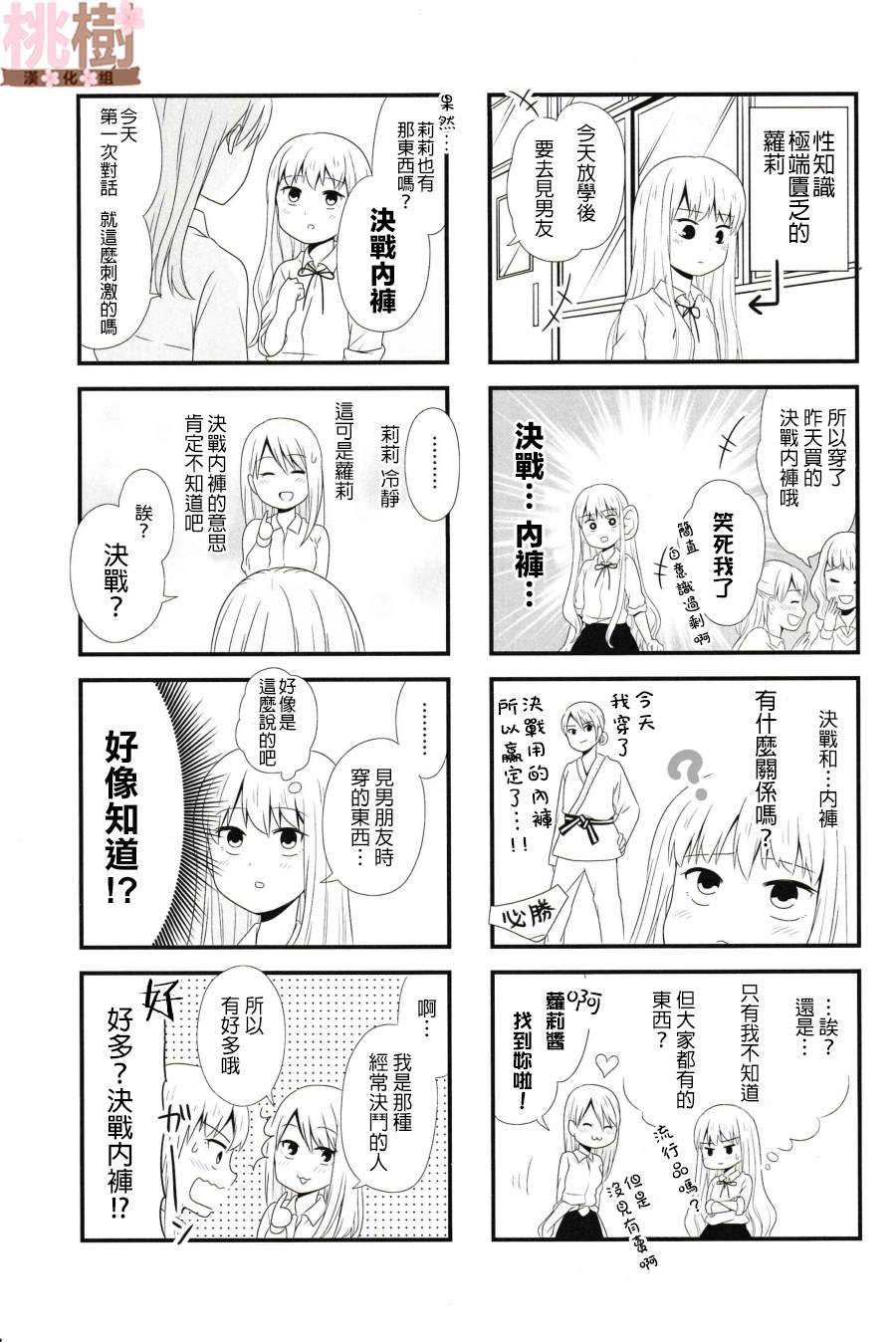 《女高中生的虚度日常》漫画最新章节同人志02免费下拉式在线观看章节第【6】张图片