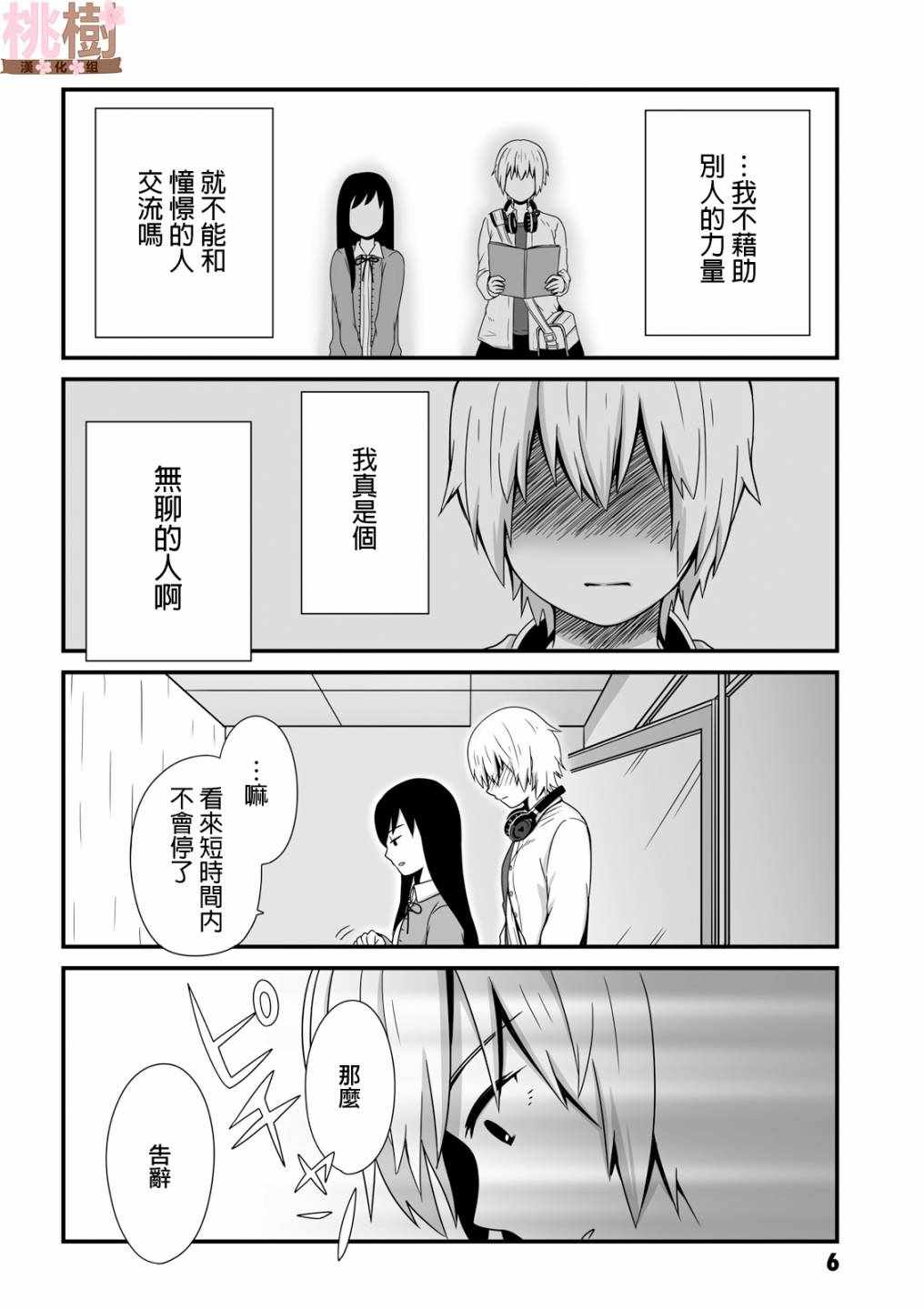 《女高中生的虚度日常》漫画最新章节第32话免费下拉式在线观看章节第【5】张图片