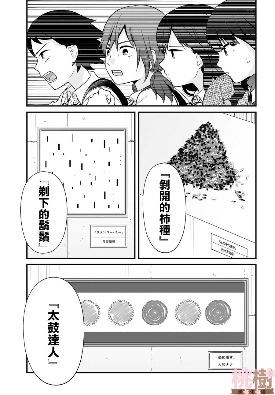 《女高中生的虚度日常》漫画最新章节第87话免费下拉式在线观看章节第【13】张图片