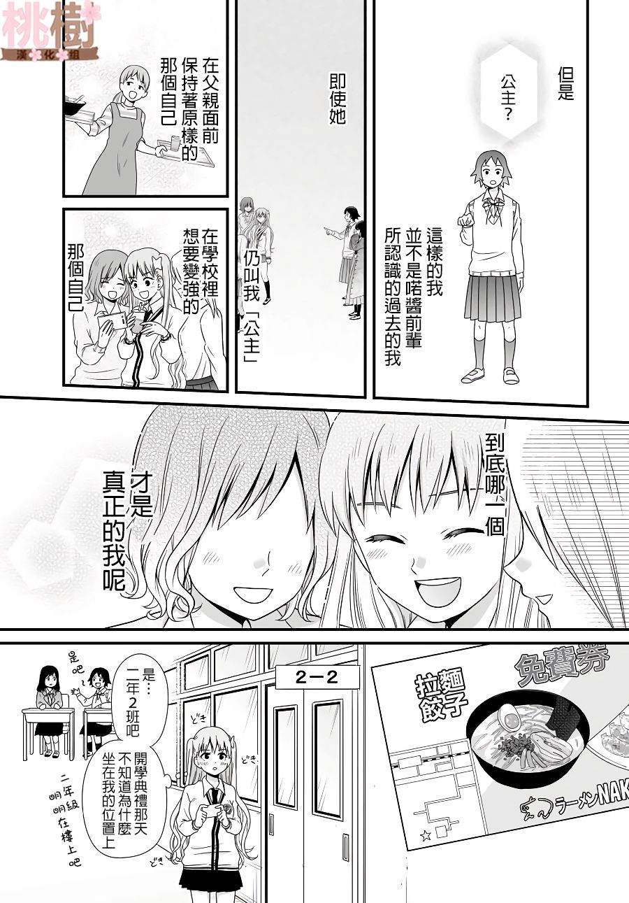 《女高中生的虚度日常》漫画最新章节第79话 两个免费下拉式在线观看章节第【3】张图片