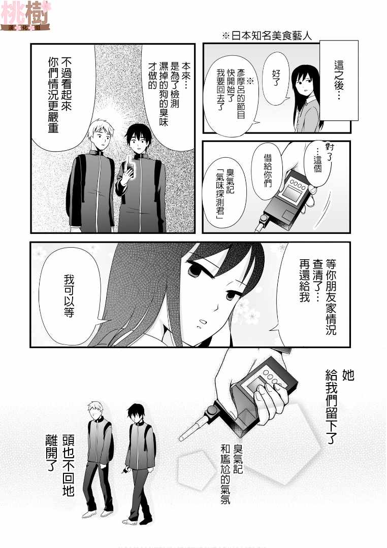 《女高中生的虚度日常》漫画最新章节第52话免费下拉式在线观看章节第【12】张图片