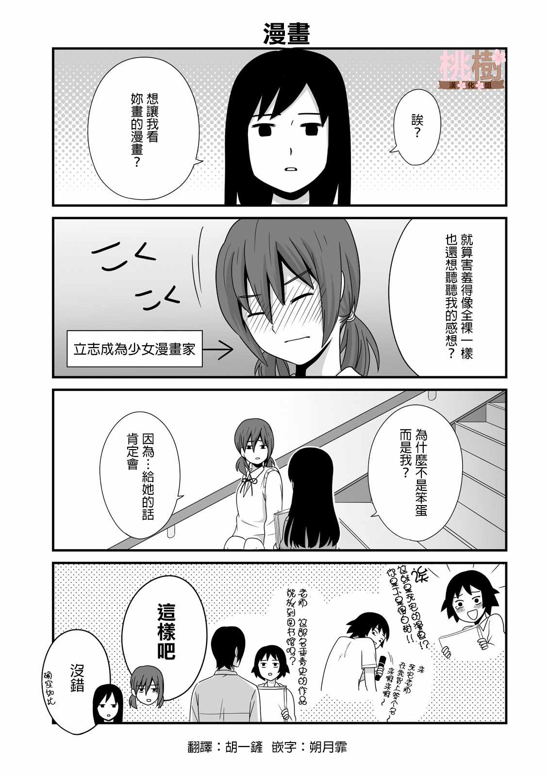 《女高中生的虚度日常》漫画最新章节第11话免费下拉式在线观看章节第【1】张图片