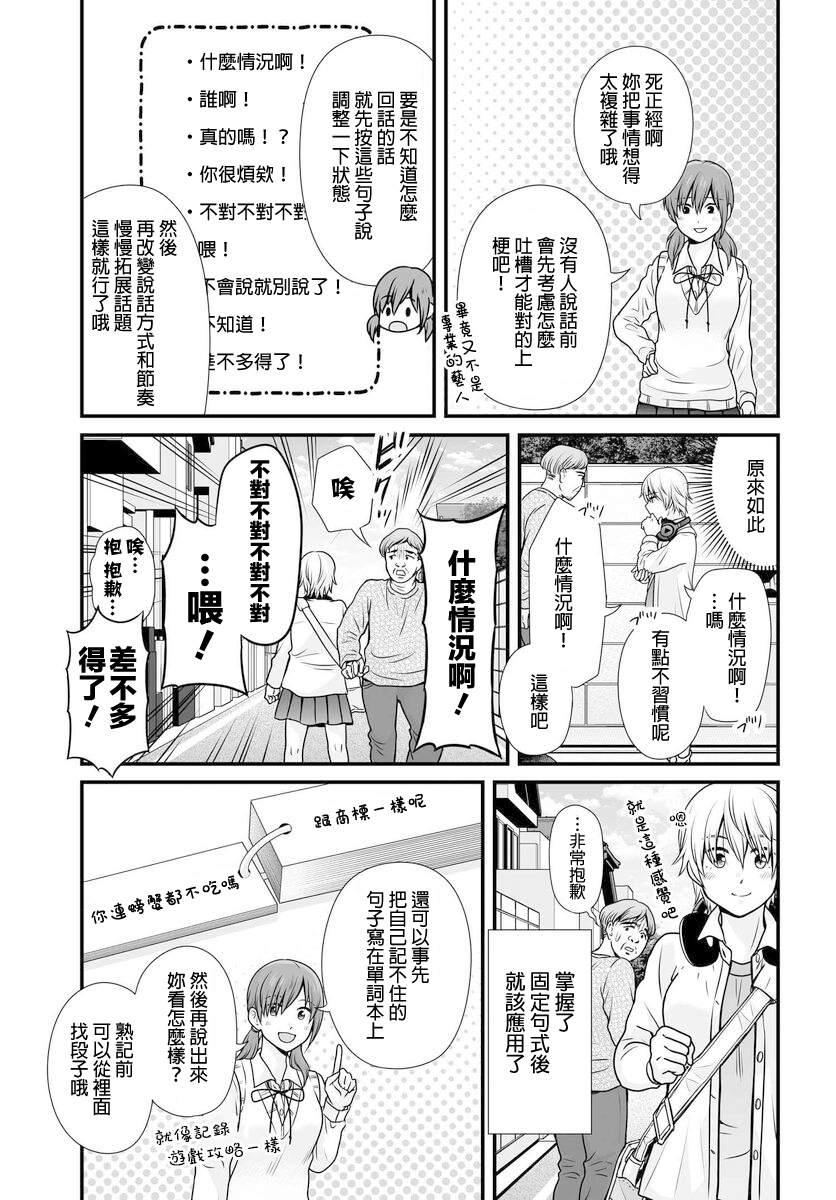 《女高中生的虚度日常》漫画最新章节第102话 吐槽免费下拉式在线观看章节第【13】张图片