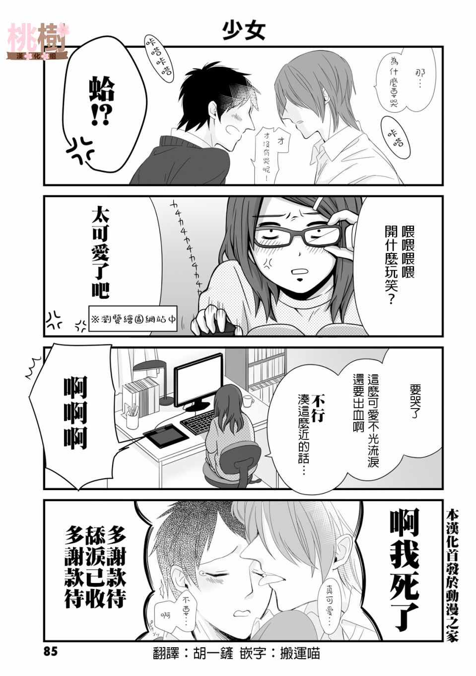 《女高中生的虚度日常》漫画最新章节第26话免费下拉式在线观看章节第【1】张图片