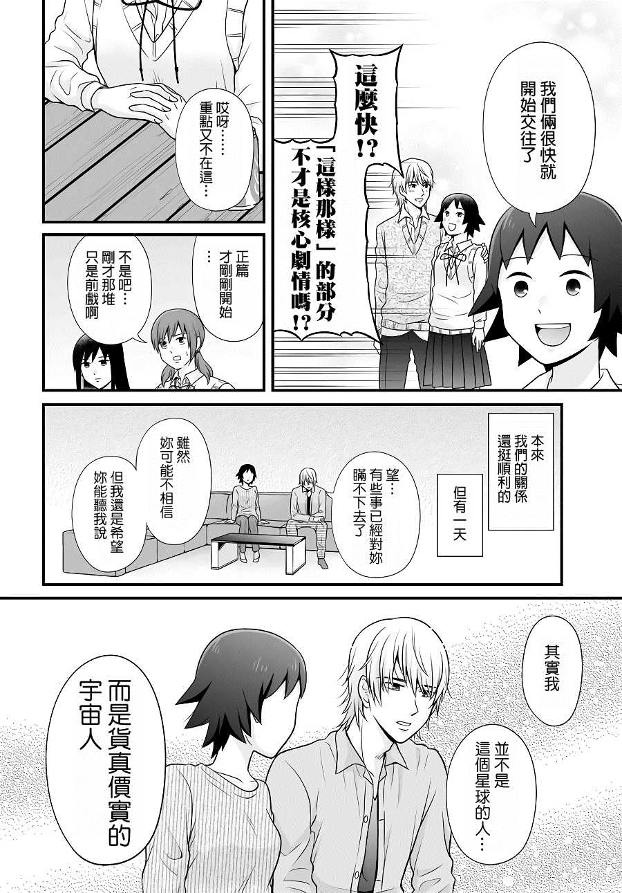 《女高中生的虚度日常》漫画最新章节第96话 如果免费下拉式在线观看章节第【8】张图片