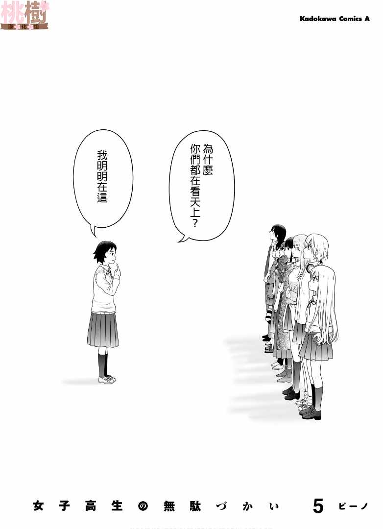 《女高中生的虚度日常》漫画最新章节虚度日常 小四格5免费下拉式在线观看章节第【2】张图片