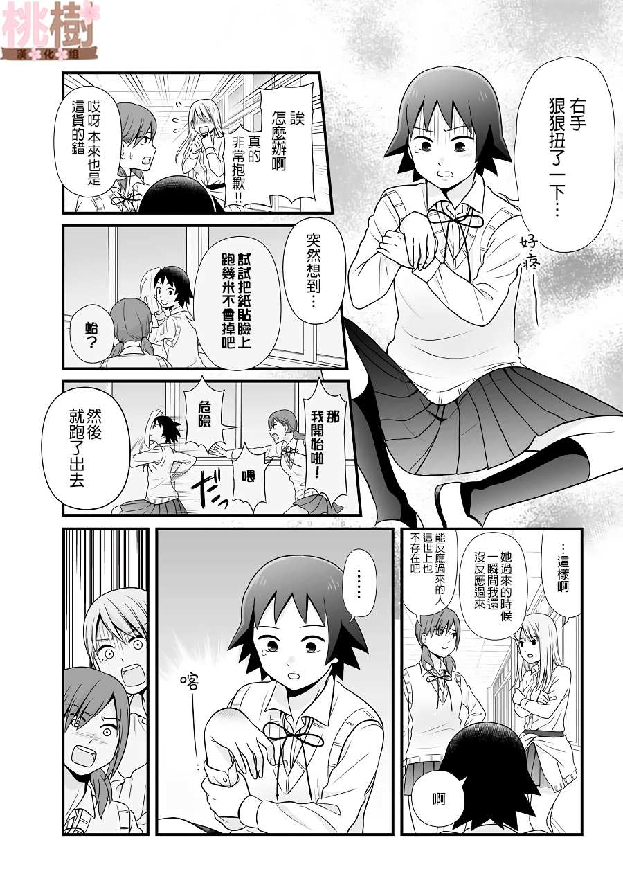 《女高中生的虚度日常》漫画最新章节第85话免费下拉式在线观看章节第【5】张图片