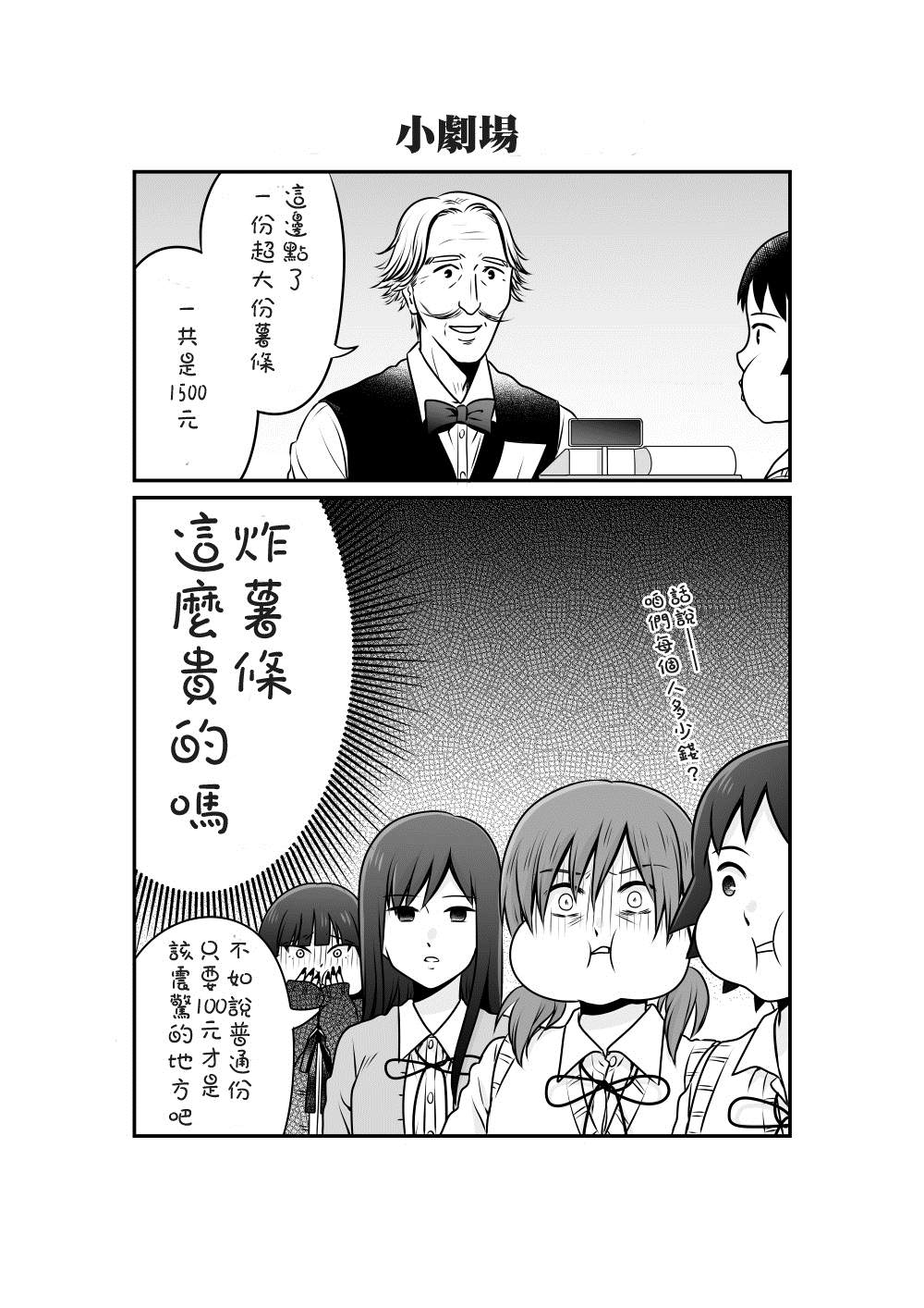 《女高中生的虚度日常》漫画最新章节第97话免费下拉式在线观看章节第【28】张图片