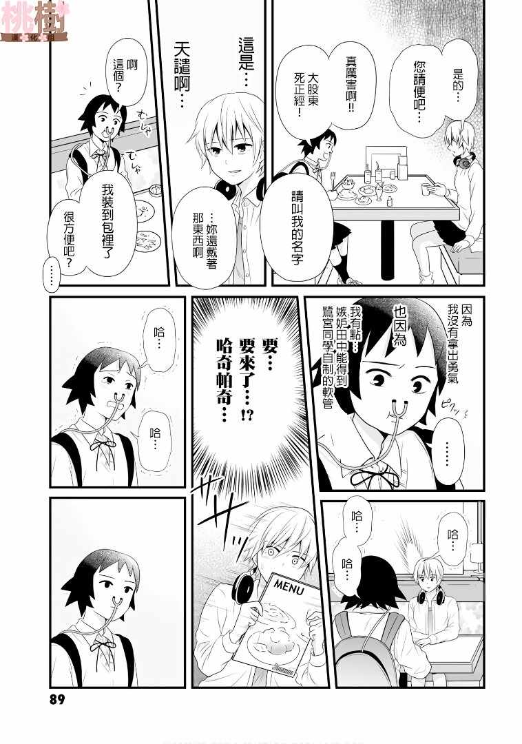 《女高中生的虚度日常》漫画最新章节第61话免费下拉式在线观看章节第【11】张图片