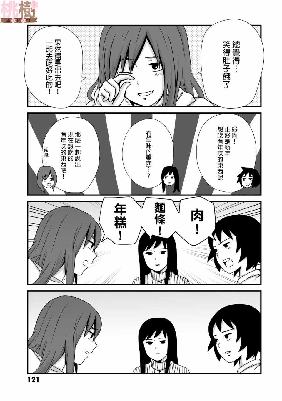 《女高中生的虚度日常》漫画最新章节第16话免费下拉式在线观看章节第【7】张图片