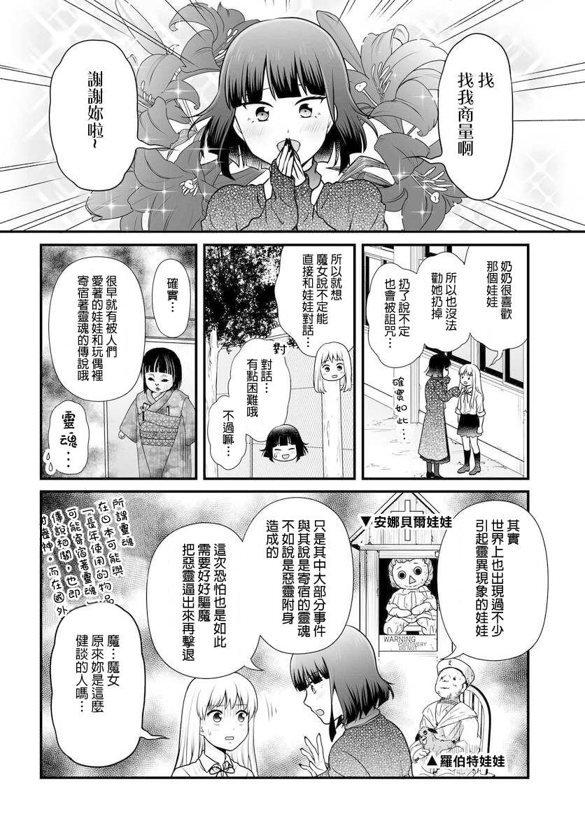 《女高中生的虚度日常》漫画最新章节第101话免费下拉式在线观看章节第【8】张图片