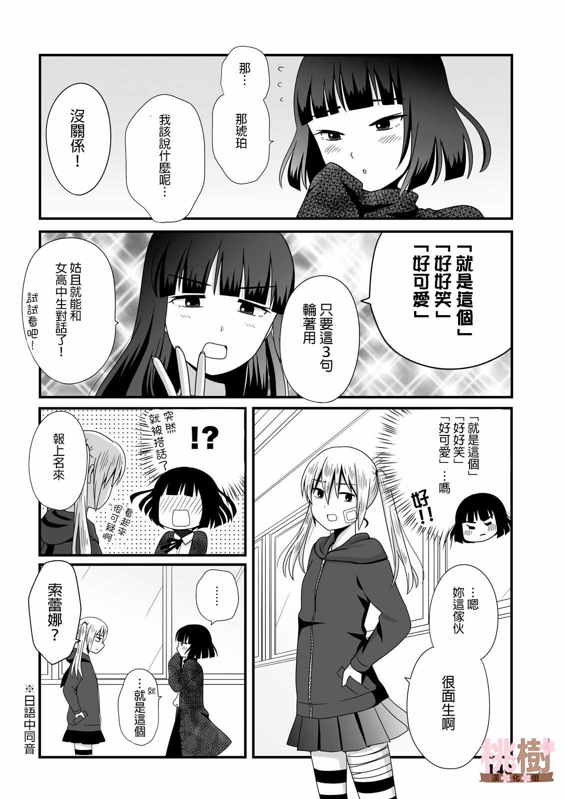 《女高中生的虚度日常》漫画最新章节第31话免费下拉式在线观看章节第【4】张图片