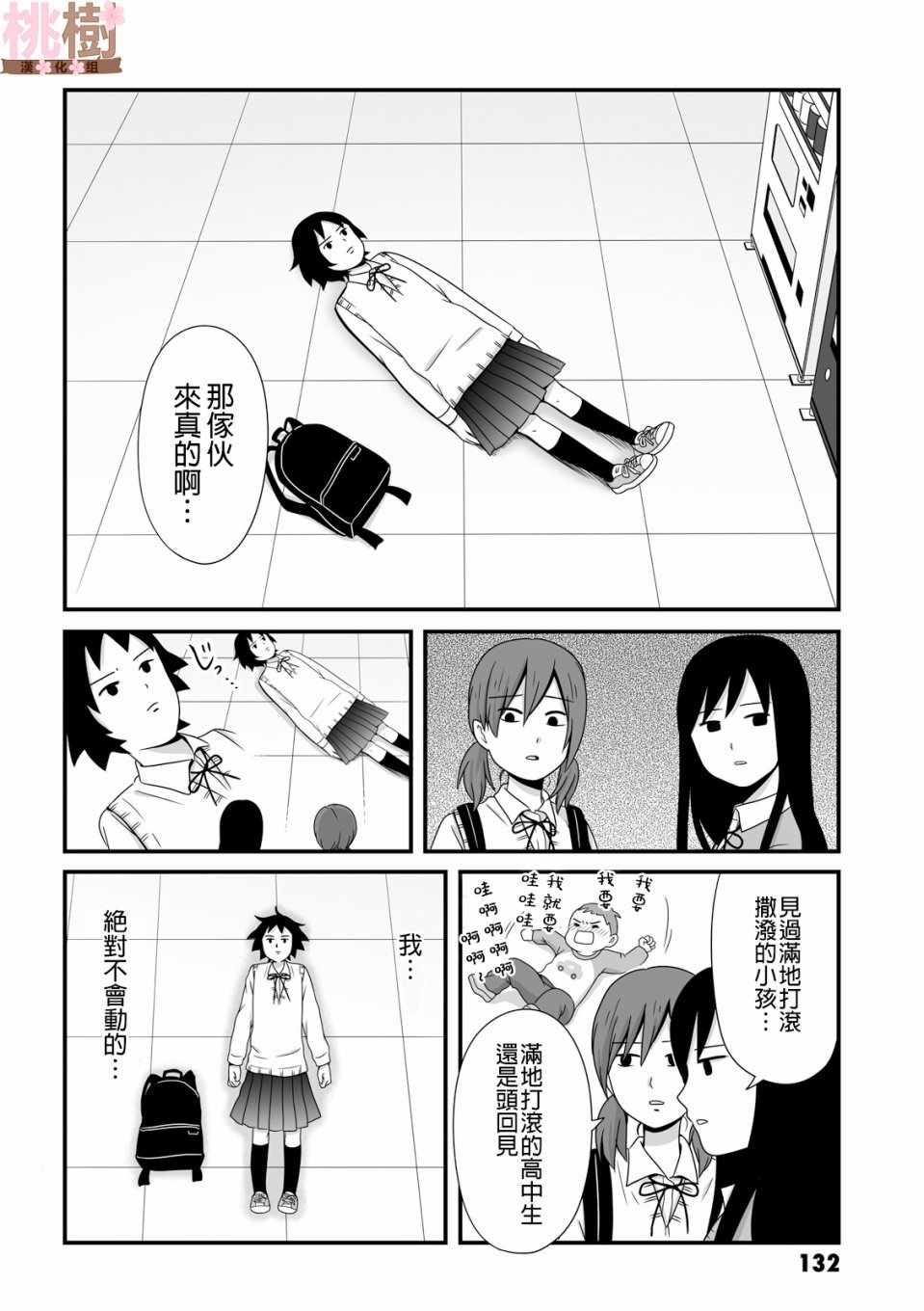 《女高中生的虚度日常》漫画最新章节第42话免费下拉式在线观看章节第【2】张图片