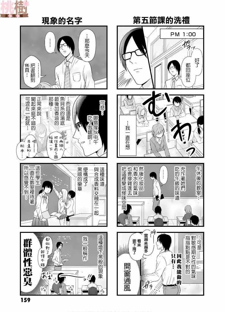 《女高中生的虚度日常》漫画最新章节虚度日常 番外05免费下拉式在线观看章节第【3】张图片