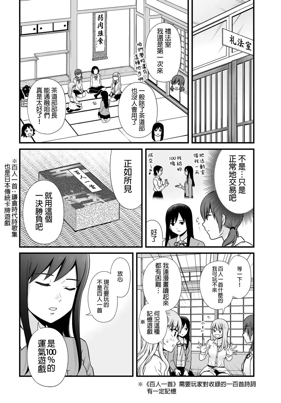 《女高中生的虚度日常》漫画最新章节第89话免费下拉式在线观看章节第【4】张图片