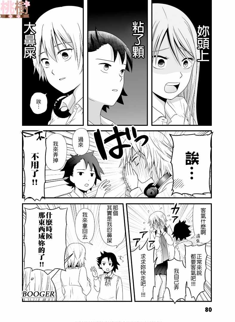 《女高中生的虚度日常》漫画最新章节第51话免费下拉式在线观看章节第【10】张图片