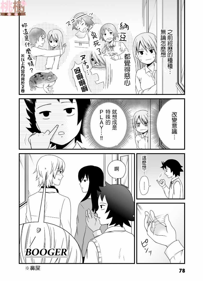 《女高中生的虚度日常》漫画最新章节第51话免费下拉式在线观看章节第【8】张图片