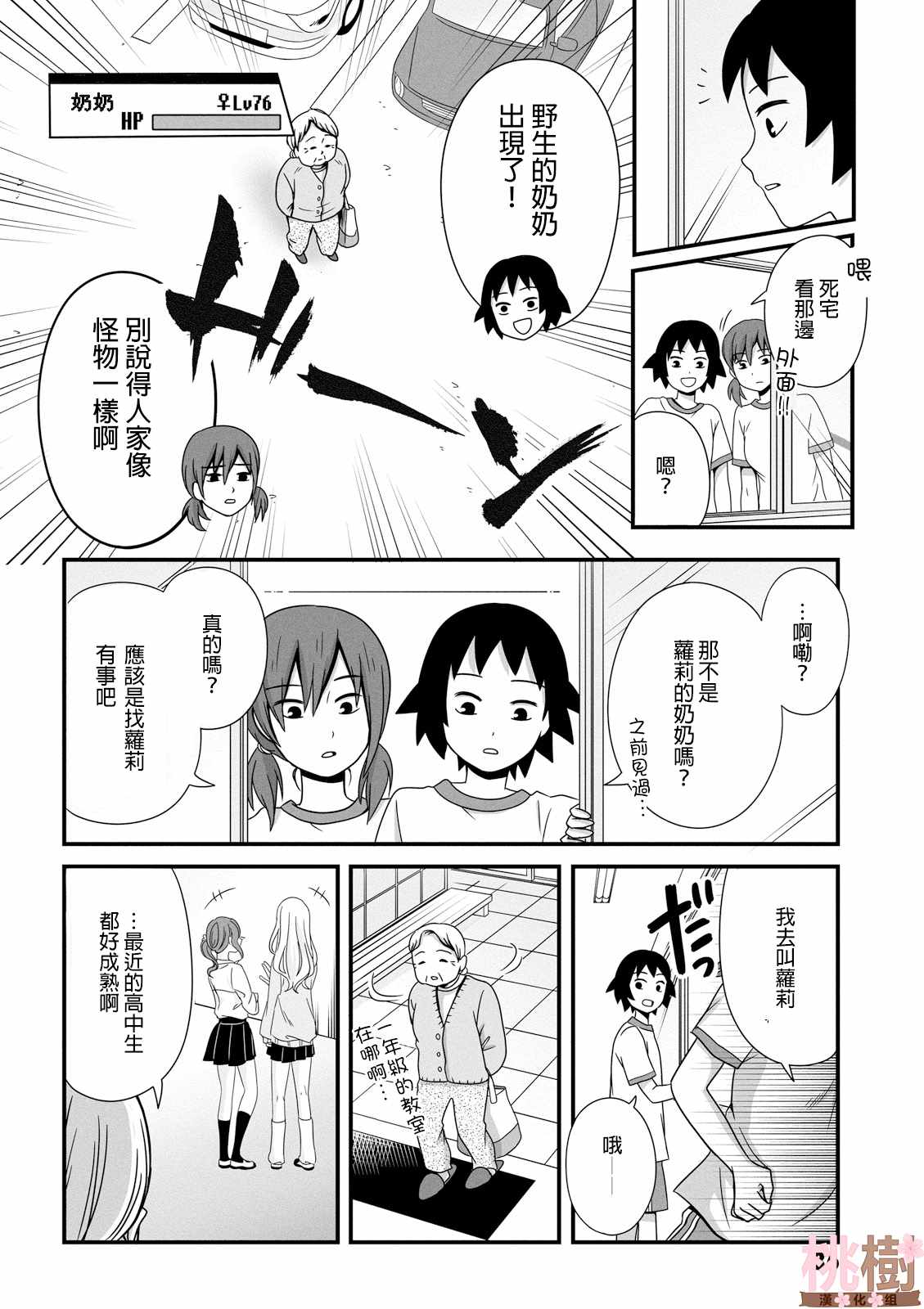 《女高中生的虚度日常》漫画最新章节第35话免费下拉式在线观看章节第【2】张图片