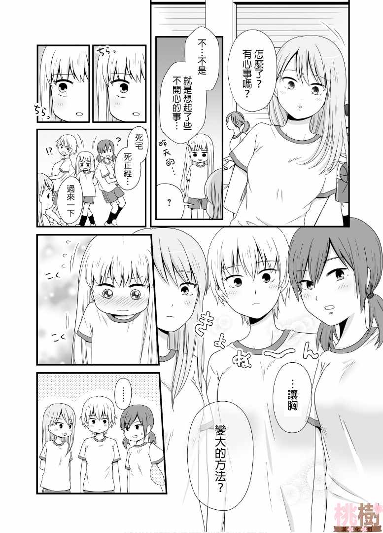 《女高中生的虚度日常》漫画最新章节第54话免费下拉式在线观看章节第【4】张图片