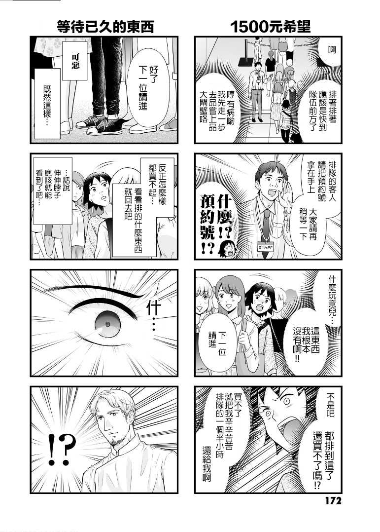 《女高中生的虚度日常》漫画最新章节番外10免费下拉式在线观看章节第【6】张图片