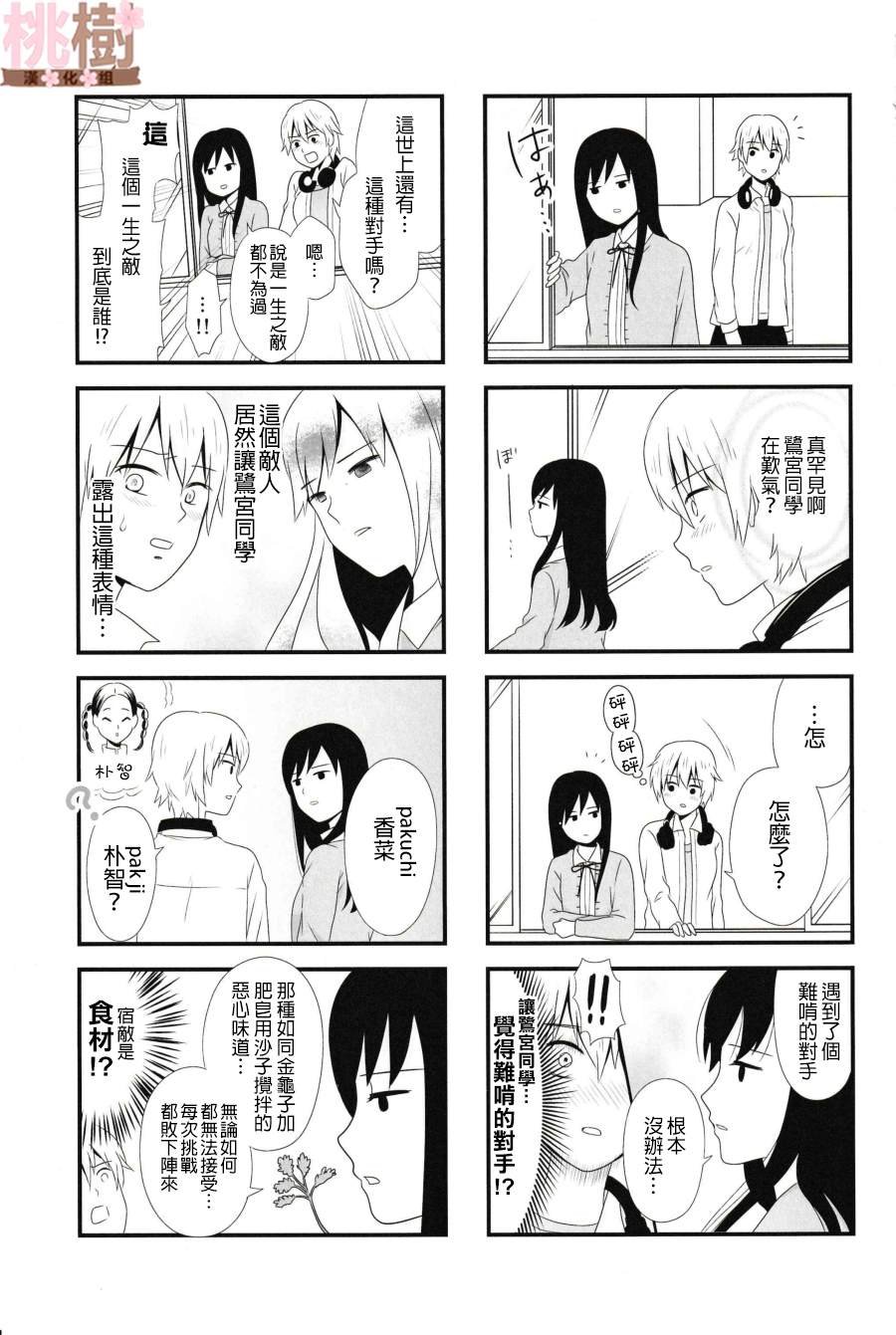 《女高中生的虚度日常》漫画最新章节同人志02免费下拉式在线观看章节第【10】张图片