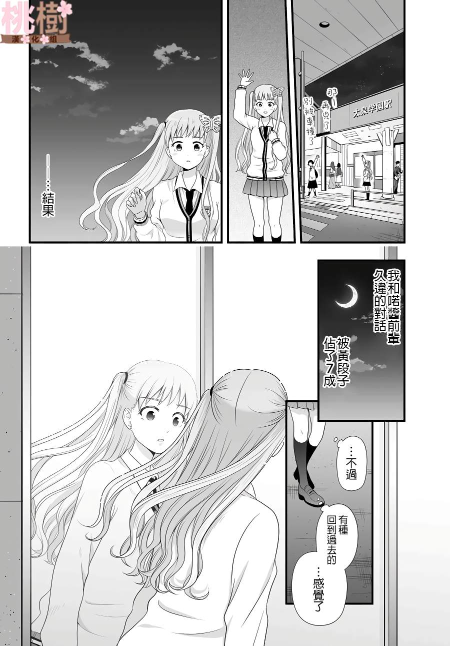 《女高中生的虚度日常》漫画最新章节第79话 两个免费下拉式在线观看章节第【20】张图片