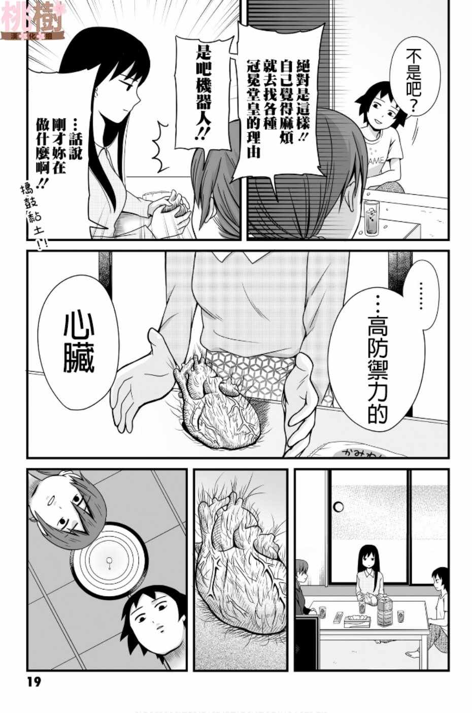 《女高中生的虚度日常》漫画最新章节第46话免费下拉式在线观看章节第【7】张图片