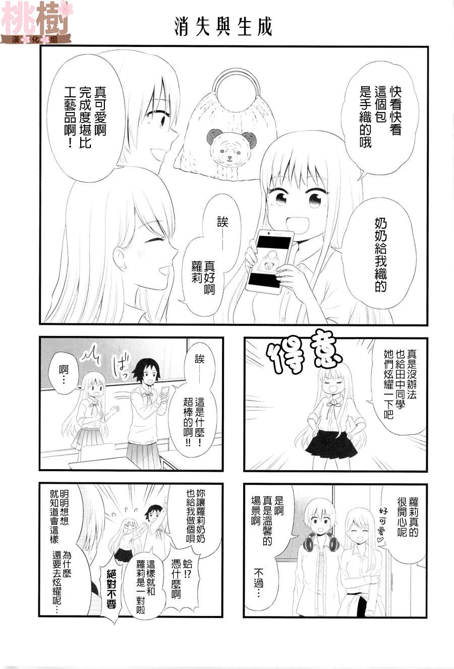 《女高中生的虚度日常》漫画最新章节同人志04免费下拉式在线观看章节第【12】张图片