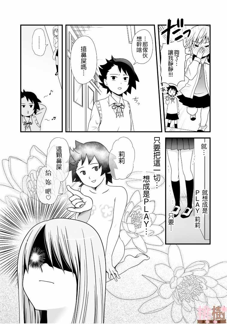 《女高中生的虚度日常》漫画最新章节第51话免费下拉式在线观看章节第【11】张图片