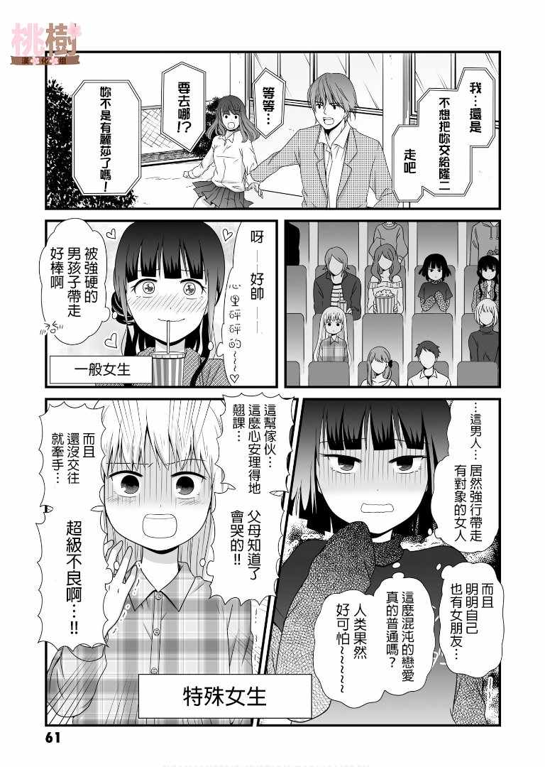 《女高中生的虚度日常》漫画最新章节第50话免费下拉式在线观看章节第【3】张图片