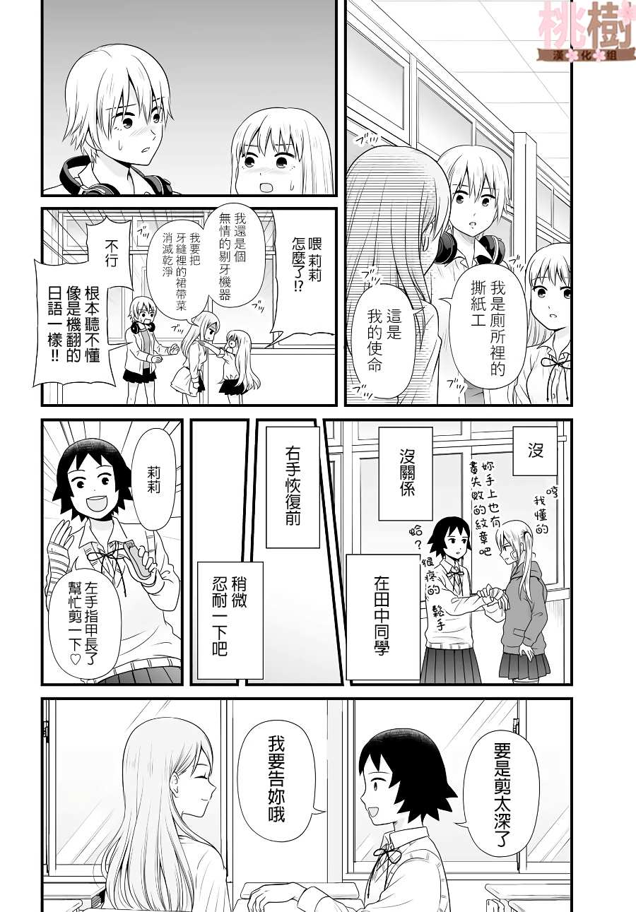 《女高中生的虚度日常》漫画最新章节第85话免费下拉式在线观看章节第【12】张图片