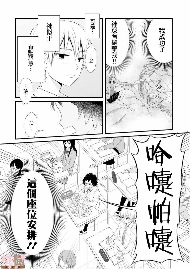 《女高中生的虚度日常》漫画最新章节第61话免费下拉式在线观看章节第【2】张图片