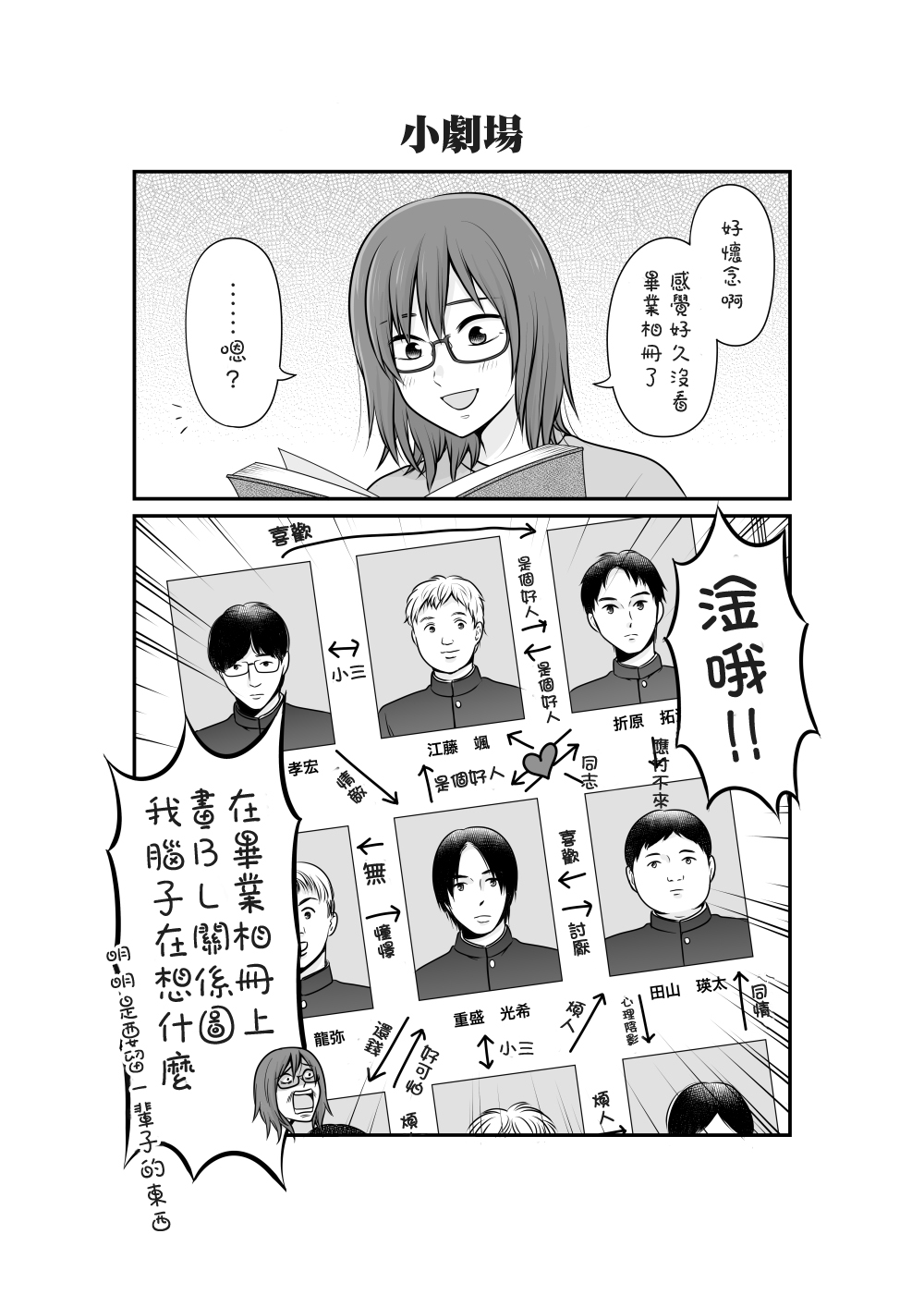 《女高中生的虚度日常》漫画最新章节第99话免费下拉式在线观看章节第【19】张图片