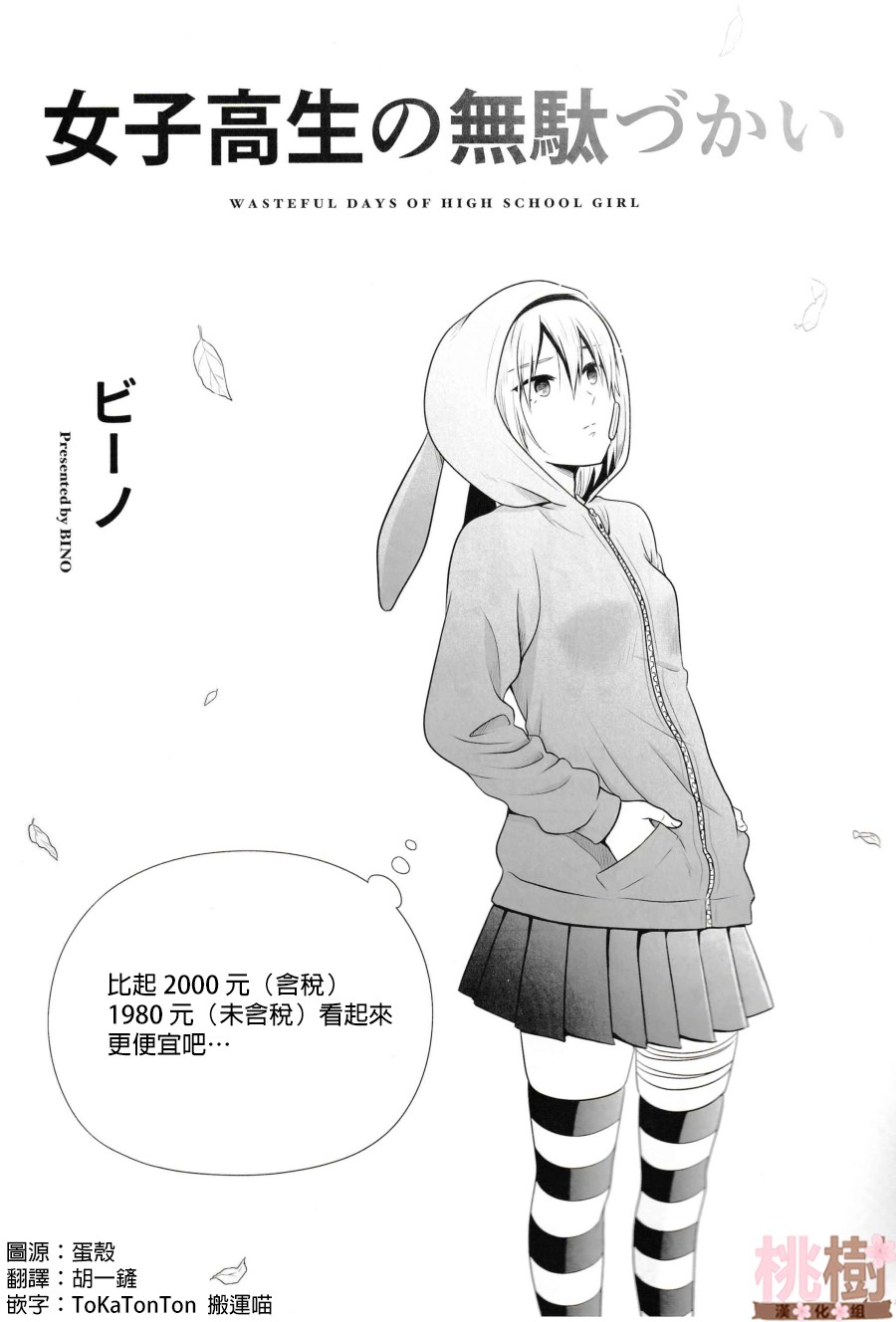 《女高中生的虚度日常》漫画最新章节同人志05免费下拉式在线观看章节第【2】张图片