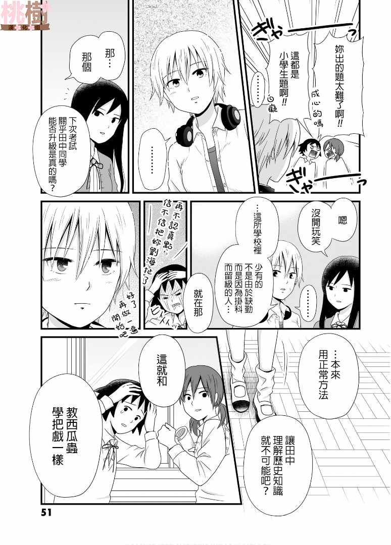 《女高中生的虚度日常》漫画最新章节第59话免费下拉式在线观看章节第【7】张图片